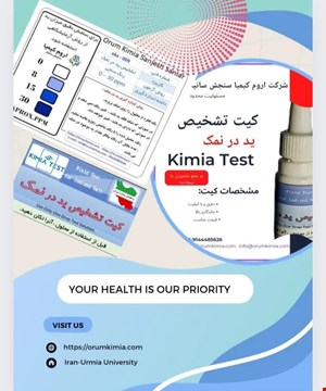 کیت سنجش ید در نمک